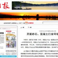 全面排查21家企業(yè) 浙江余姚集中整治砂石、混凝土行業(yè)