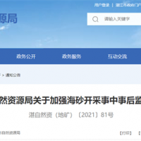 海砂采礦權(quán)人需注意！廣東湛江加強(qiáng)海砂開采事中事后監(jiān)管