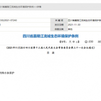 四川嘉陵江流域：嚴(yán)控采砂總量、船舶數(shù)量 不得隨意設(shè)置砂石堆場(chǎng)、加工場(chǎng)