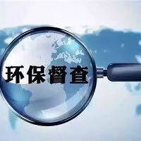 砂石企業(yè)注意！新一批環(huán)保督察已全部進(jìn)駐 舉報(bào)電話在此