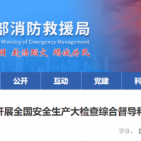 砂石企業(yè)注意！國務(wù)院安委會(huì)：立即開展對31個(gè)省全國安全生產(chǎn)大檢查