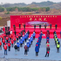 總投資26.81億元！江西九江紅光國(guó)際港湖口銀砂灣碼頭項(xiàng)目開工