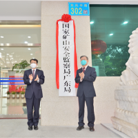 1年3次抽檢不合格或納入嚴(yán)重違法失信名單！全國25個(gè)省級礦山監(jiān)督局揭牌運(yùn)行
