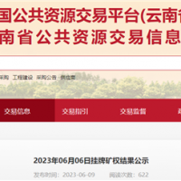 云南民企成功競得500萬噸/年砂石礦！