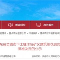 投資30.1億、400萬方/年！中交集團首個粵港澳砂石項目環(huán)評獲批