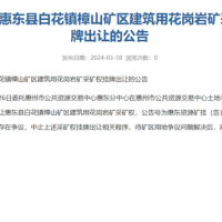 礦區(qū)用地存在爭(zhēng)議 廣東又有砂石礦中止出讓！