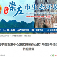 運輸水泥、熟料、骨料！廣西將投資超3億新建6個散貨泊位