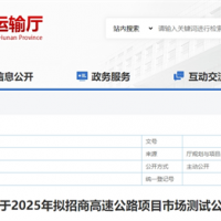 砂石需求約4000萬噸！湖南8個高速公路項目擬開建