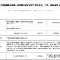 礦體開采加工報價41.35元/噸！中鐵十六局聯合體中標一砂石礦EPC總承包項目